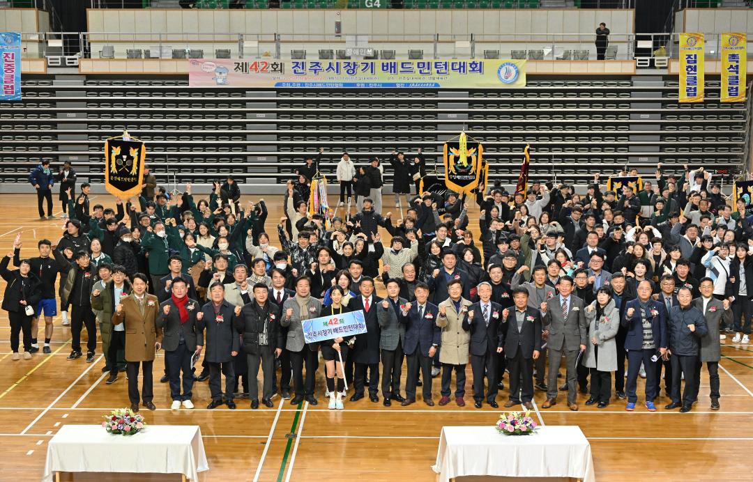 제42회 진주시장기 배드민턴 대회