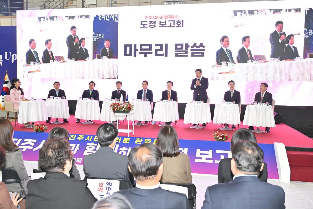 진주시민과 함께하는 도정 보고회