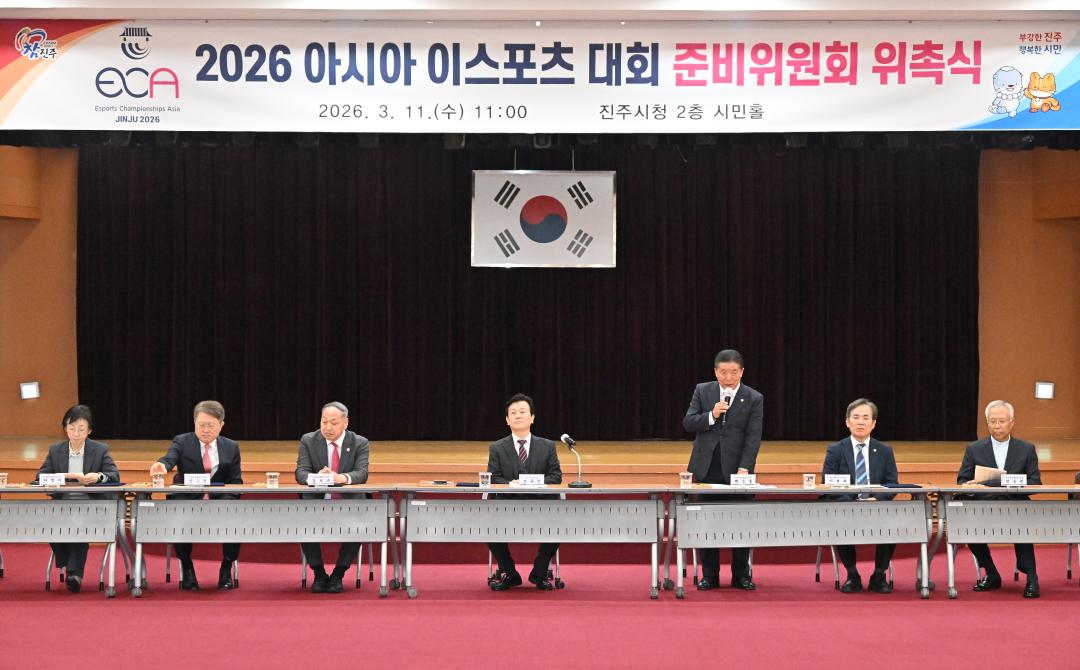 2026 아시아 이스포츠대회 준비위원회 위촉식