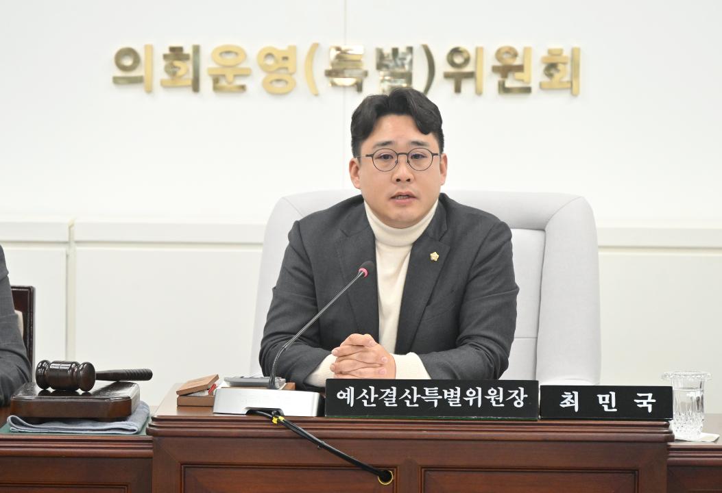 예산결산특별위원회 구성