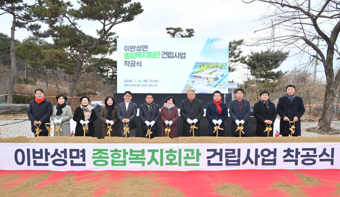 이반성면 종합복지회관 건립사업 착공식