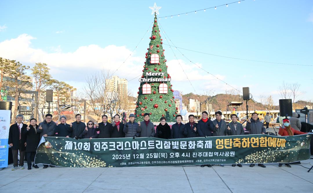 제10회 크리스마스트리참빛문화축제 성탄축하연합예배