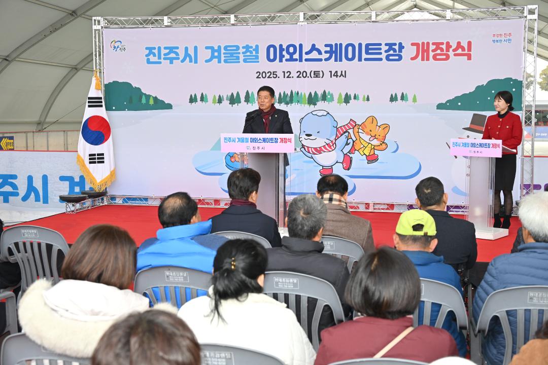 겨울철 야외스케이트장 개장식