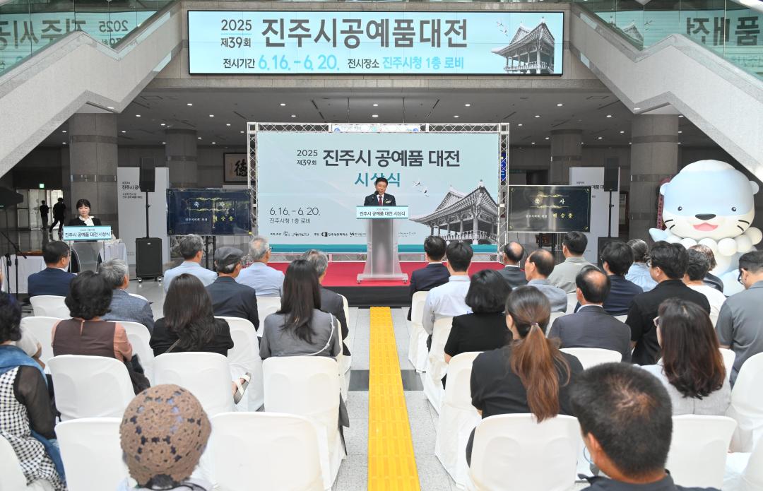 제39회 진주 공예품 대전 시상식