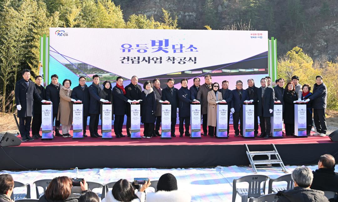 유등빛담소 건립사업 착공식
