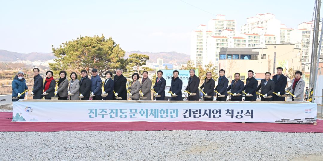 진주전통문화체험관 건립사업 착공식