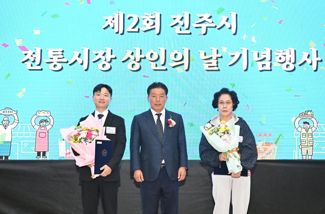 제2회 진주시 전통시장 상인의 날 기념행사