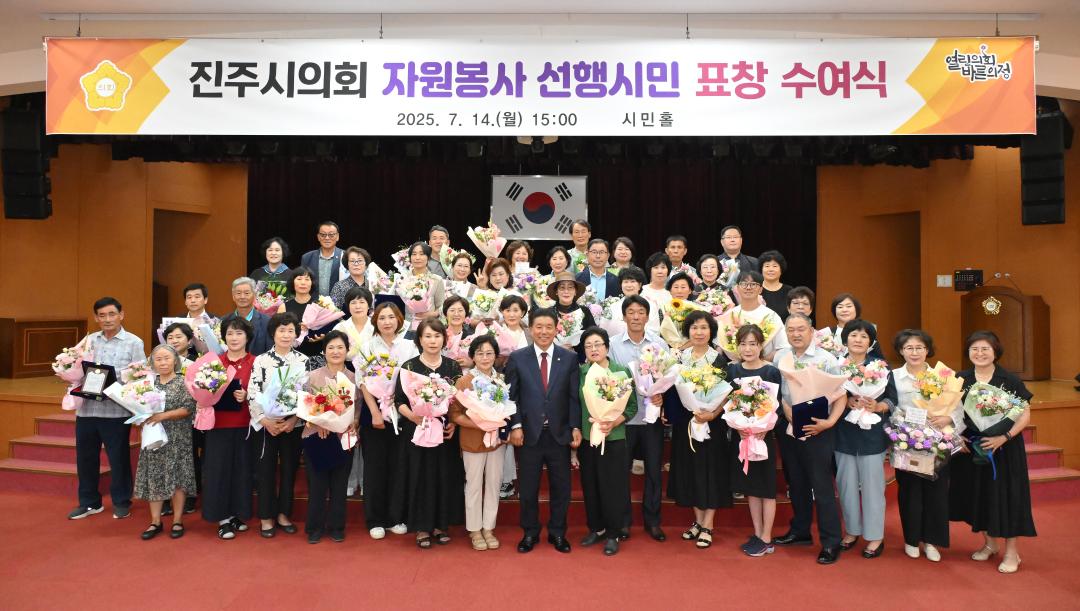 진주시의회 자원봉사 선행시민 표창 수여식