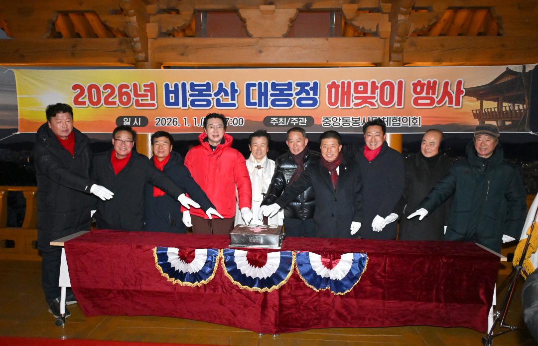 2026년 비봉산 대봉정 해맞이 행사