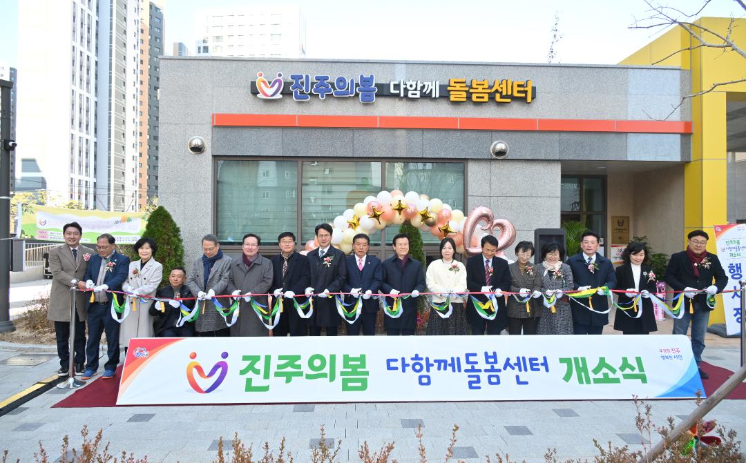 진주의 봄 다함께 돌봄 센터 개소식