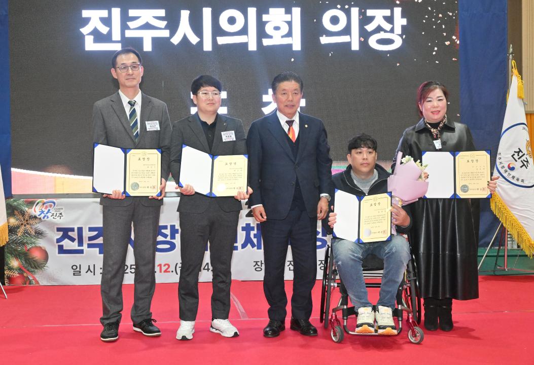 2025 진주시장애인 체육상 시상식