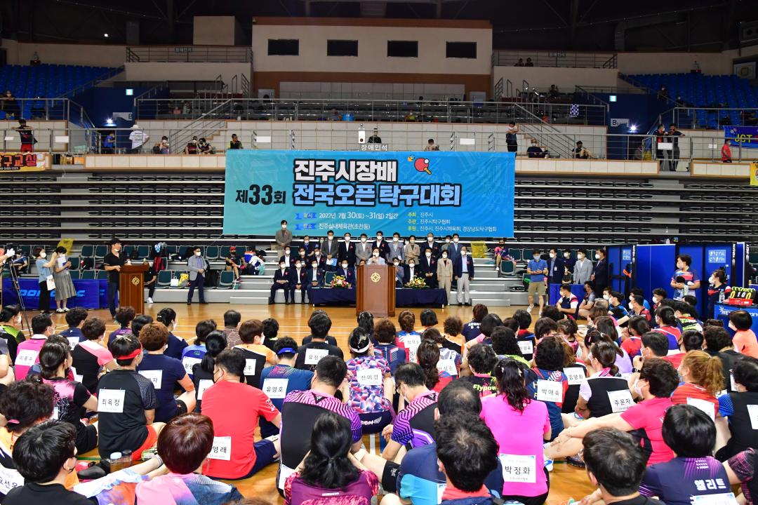 진주시장배 전국오픈 탁구대회