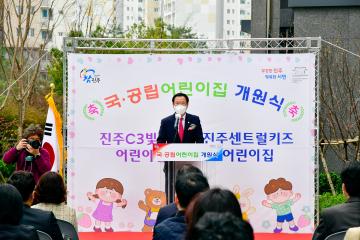 충무공동 국공립어린이집 개원식(진주C3빛나라,진주센트럴키즈)