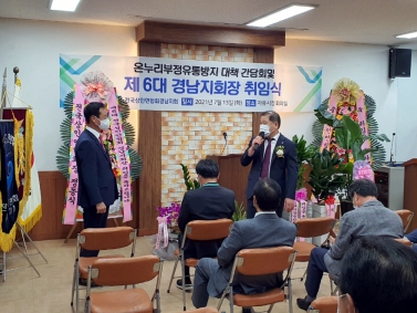 제6대 경남지회장 취임식