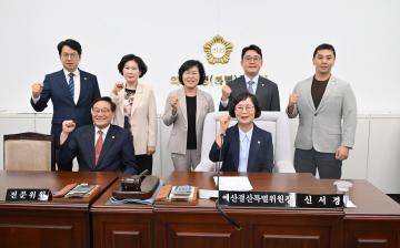 예산결산특별위원회 구성