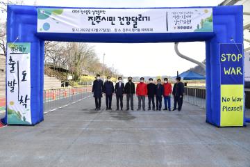 (2022.3.27)2022 진주 남강마라톤 대회