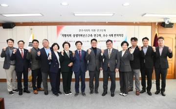 지방의회 상생거버넌스구축 연구회  우수사례 벤치마킹