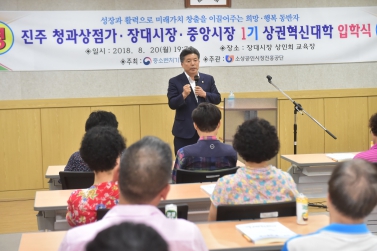 진주청과상점가,장대시장,중앙시장 1기 상권혁신대학 입학식