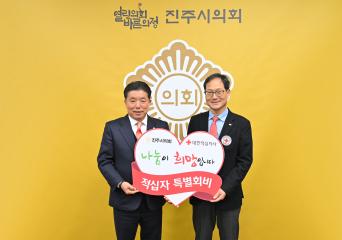 2026년도 적십자 특별회비 전달식