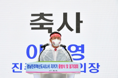 경남진주혁신도시 지키기 범시민 운동본부 출범식 및 궐기대회