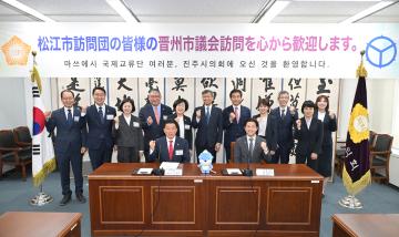 일본 마쓰에시 국제교류단 진주시의회 방문