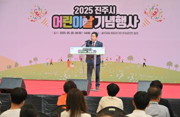 2025년 어린이날 기념행사