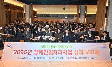 2025년 장애인일자리사업 성과 보고회