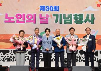 제30회 노인의 날 기념행사