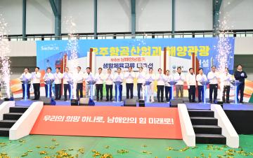 제6회 남해안 남중권 생활체육 교류 대축전