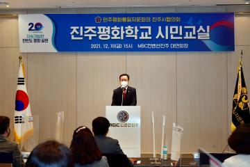 민주평화통일자문회의 진주시협의회 진주평화학교 시민교실