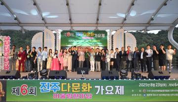 제6회 진주 다문화 가요제