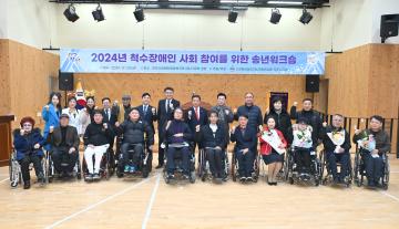 척수장애인 사회참여를 위한 송년 워크숍