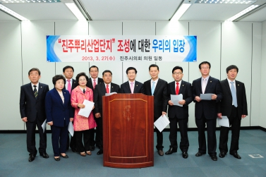진주시의회 의원 일동  진주뿌리산업단지 조성에 대한 우리의 입장 기자회견