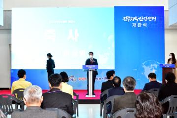 진주지식산업센터 개관식