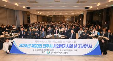 제20회 사회복지사의 날 기념행사