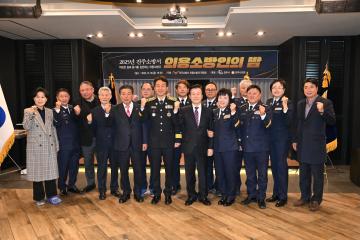 2025 진주소방서 의용소방인의 밤