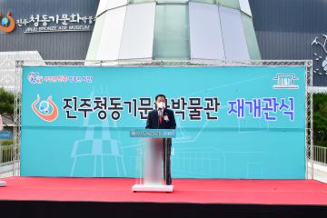 청동기문화박물관 재개관식