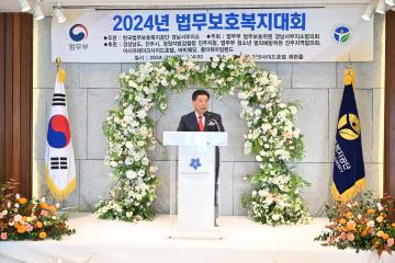 2024년 법무보호복지대회