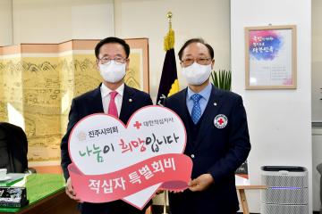 적십자회비 전달식