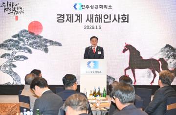 진주상공회의소 경제계 새해인사회