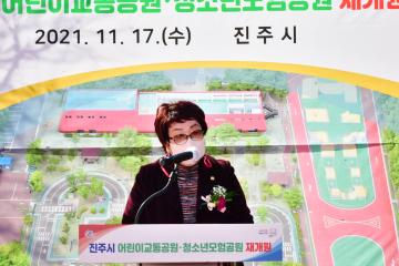 어린이 교통공원 재개원식