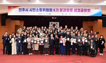 진주시 시민소통위원회 6기 분과활동 성과공유회