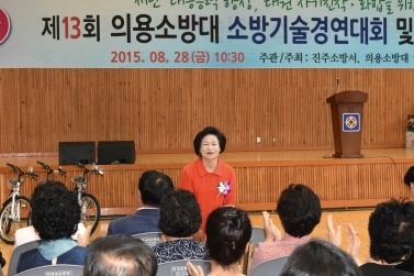 제13회 진주시 의용소방대 소방기술경연대회