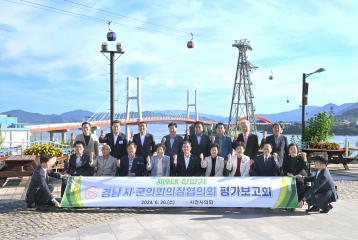 제9대 전반기 경남시군의회 의장협의회  평가보고회