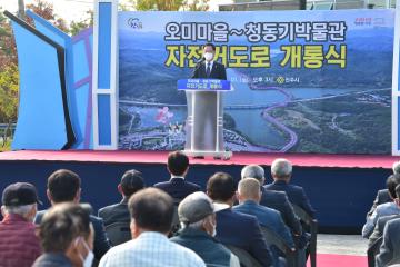 오미마을-청동기박물관 자전거도로 개통식