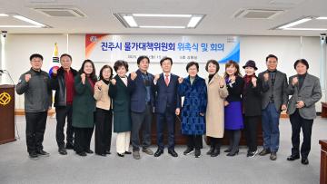 진주시 물가대책위원회 위촉식