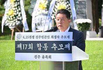 6.25 전쟁 진주민간인 희생자 추모제 제17회 합동 추모제