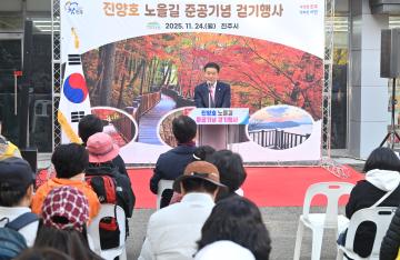 진양호 노을길 준공기념 걷기행사