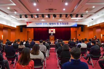 UAM진주 발대식