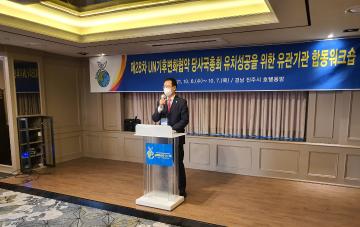 제28차UN기후변화혁약 당사국총회 유치성공을 위한 유관기관 합동워크숍